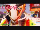 『フォートナイト実況』潜入、山田の家！前編#51【エレキボットでんたく】