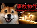 その物件、ワケあり　#後編