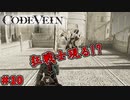 吸血鬼の世界を救え、死してなお　「コードヴェイン-CODEVEIN-」　＃10