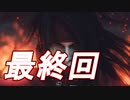 ダージュ オブ ケルベロス -ファイナルファンタジーVII-実況ぷれいPart最終回