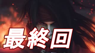 ダージュ オブ ケルベロス -ファイナルファンタジーVII-実況ぷれいPart最終回