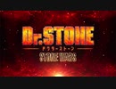 TVアニメ『Dr.STONE』 第2期制作決定 スペシャル映像