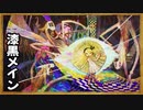 [FF14]坦々と実況プレイ Part551