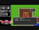 【実況】インジウムクエストⅡ(SFC)　2日目