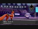 【ポケモン剣盾】 戦術がジムリーダーとは思えなすぎる part11