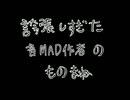 ｻﾞｺｼｼｮｳの誇張しすぎたものまね研究所 #3゛544ｮｳ 「音MAD作者」