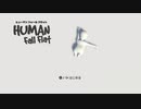 【実況】ヒューマン フォール フラット（Switch版）をいい大人達が本気で遊んでみた。part1