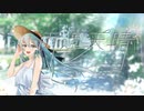 【 初音ミク 】雨過天晴【オリジナル】