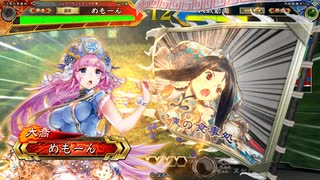 【三国志大戦】赤壁天啓でまったり大戦記(覇者証8) その68