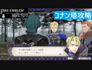 【ファイアーエムブレム 風花雪月】SnowSkyがのんびりと難易度ハードでプレイ part89-1 ゴーティエ家督争乱 前編【青獅子２周目】