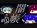 【RPGツクールMV】ホラーゲームを作ろう#01【東北きりたん＆音街ウナ】