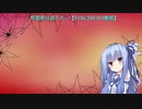 【VOICEROID劇場】投稿動画総集編【実況,OP 他含むいろいろ】