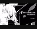 初めての恋が終わる時-cover/空ノ