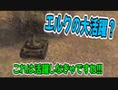 【WoT】他力本願系たんくす　13戦目【実況プレイ動画】