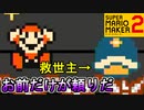 甲羅に命を預けて駆け抜けろ！！！【スーパーマリオメーカー2】
