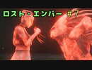 ああっなんてことをしてくれたんだ！岩！！【Lost Ember (ロスト・エンバー)】＃7