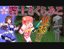 【ホロライブ】そらちゃんのピンチを颯爽と救う騎士さくらみこ。