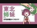 琴葉姉妹のREV2_part03