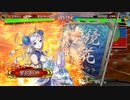 【覇王】スキル底辺がもっと上を目指すpart48【vs司馬炎】