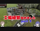 【Automation Empire 】工場経営系CeVIO #03【CeVIO実況】