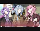 【GTAO】きりたんは気力がない　その11【VOICEROID実況】（一時完）