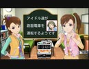 アイドル達が路面電車を運転するようです　part39（前編）