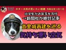 首里城火災と沖縄のお金にまつわる話　ボギー大佐の言いたい放題　2019年12月11日　21時頃　放送分