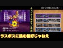 【６人実況】タミフルドラゴンクエストⅨ 31 ガナン