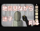 地図見て迷子になる天才part14
