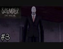 【おまる】絶叫!! Slender The Arrival #3【人生初のホラーゲーム】