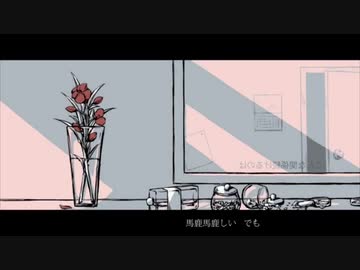 花瓶に触れた 歌ってみた【るーく】