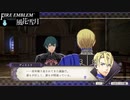 【ファイアーエムブレム 風花雪月】SnowSkyがのんびりと難易度ハードでプレイ part89-2 ゴーティエ家督争乱 後編【青獅子２周目】
