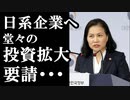 韓国から在韓日系企業へまさかの投資要請...戦犯企業認定された旧財閥系企業が在籍するソウルジャパンクラブの懇談会にて