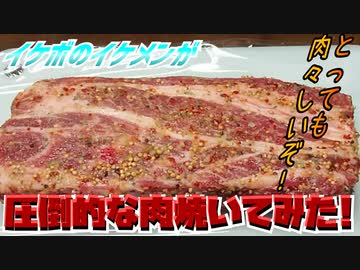 【ASMR】イケボのイケメンが圧倒的な肉焼いてみた!