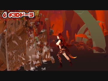 【3D化】ドレイクとしての本来のパワーを遺憾なく発揮するドーラ様【にじさんじ】
