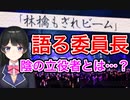 月ノ美兎「林檎もぎれビーム！のこだわりに一役買った人がいる」