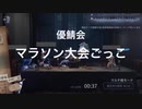 【第五人格】マラソン大会ごっこ【優鯖会】