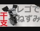 【LEGO】レゴで来年の干支作ってみた【ゆっくり】