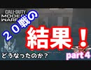 【CoDMW】コールオブデューティ史上最高の２０戦の結果どうなったと思う？part４