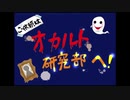 ご依頼はオカルト研究部へ！【第六話】