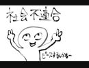 【初音ミク】生きるの向いてない【オリジナル】
