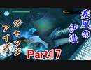 疾風の伊送の　JUDGE EYES【ジャッジアイズ】死神の遺言　Part17