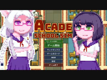 【Academia:SchoolSim】京町ハイスコー13