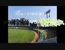 【パワプロドリームカップⅢ】鋼の錬金術師vs俺の妹がこんなに可愛いわけがない【63戦目】part1