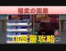 BLEACH ブレソル実況　part1606-1(極武の回廊 18階層)