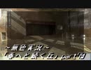 《無色実況》春を迎えるまでの私の教師生活｢春へと続く丘」part79