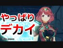 提督まさかのゼノブレイド2実況プレイ#54【初見プレイ】