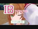 アイドル部(仮)～Idle_Bu_BETA~