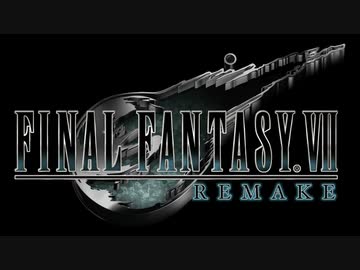 FF7リメイク版「闘う者達」 戦闘BGM