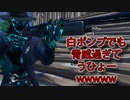 「FORTNITEキル集」白ポンプでも脅威過ぎてうひょーwwwwwwwwww「顔出し実況」